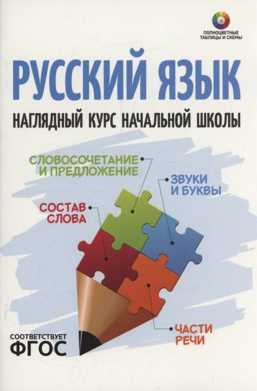 Русский язык. Écoles supérieures pour les écoles supérieures