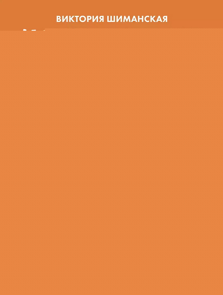 АлП.Коммуникация:Найди общий язык с кем угодно