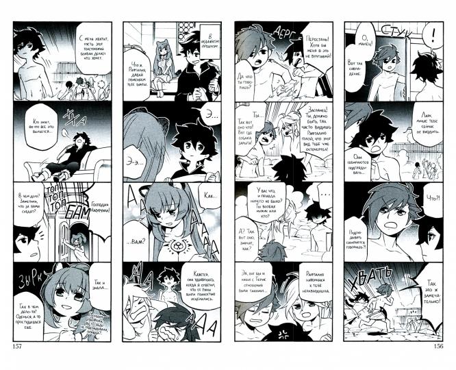 Восхождение Героя Щита. Tome 11.