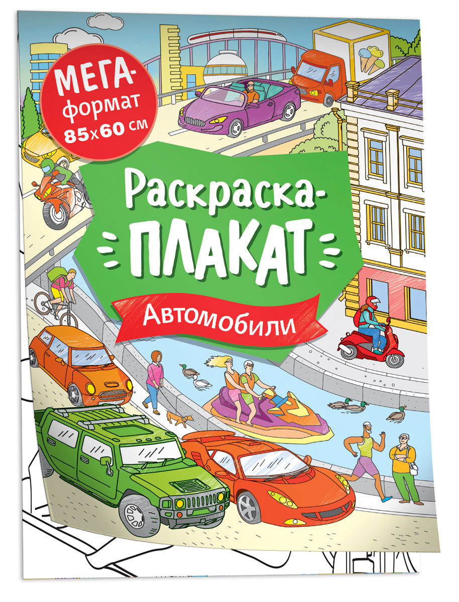 Automobiles. Megaraccrask