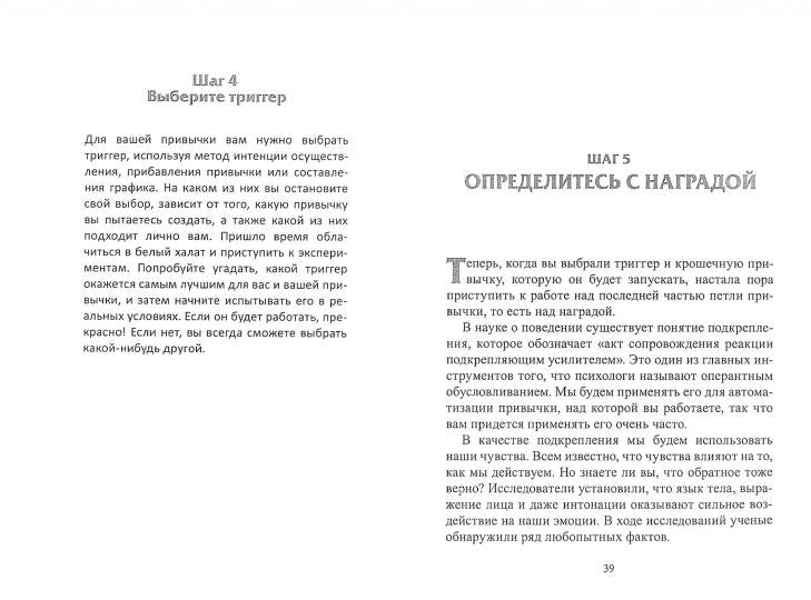 Планирование привычек: 15 шагов к трансформации жизни. Эдблад П.