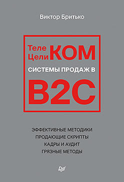 Télécom Celikom. Systèmes de production B2C