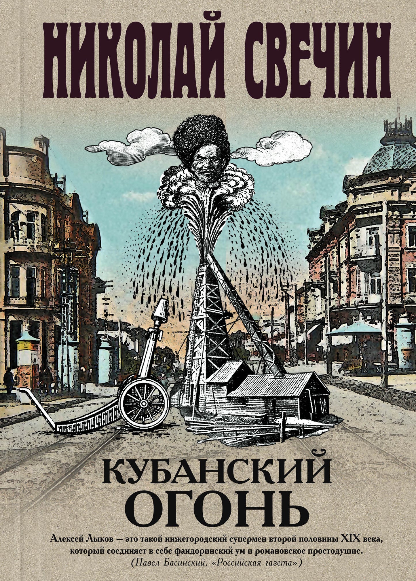 Ogon Kubanski
