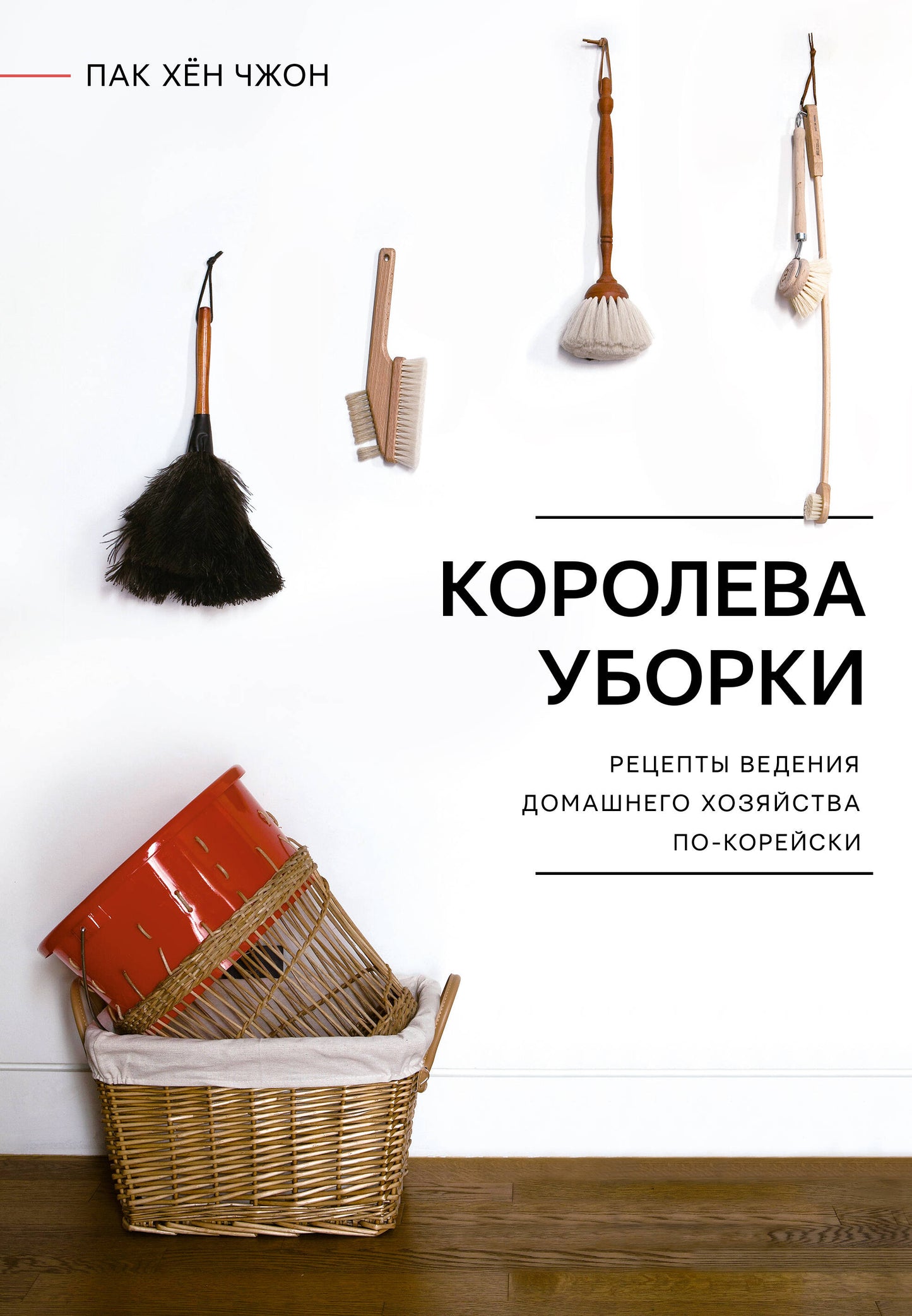 Coroleva уборки. Réceptions de la maison pour les personnes en quête de nourriture
