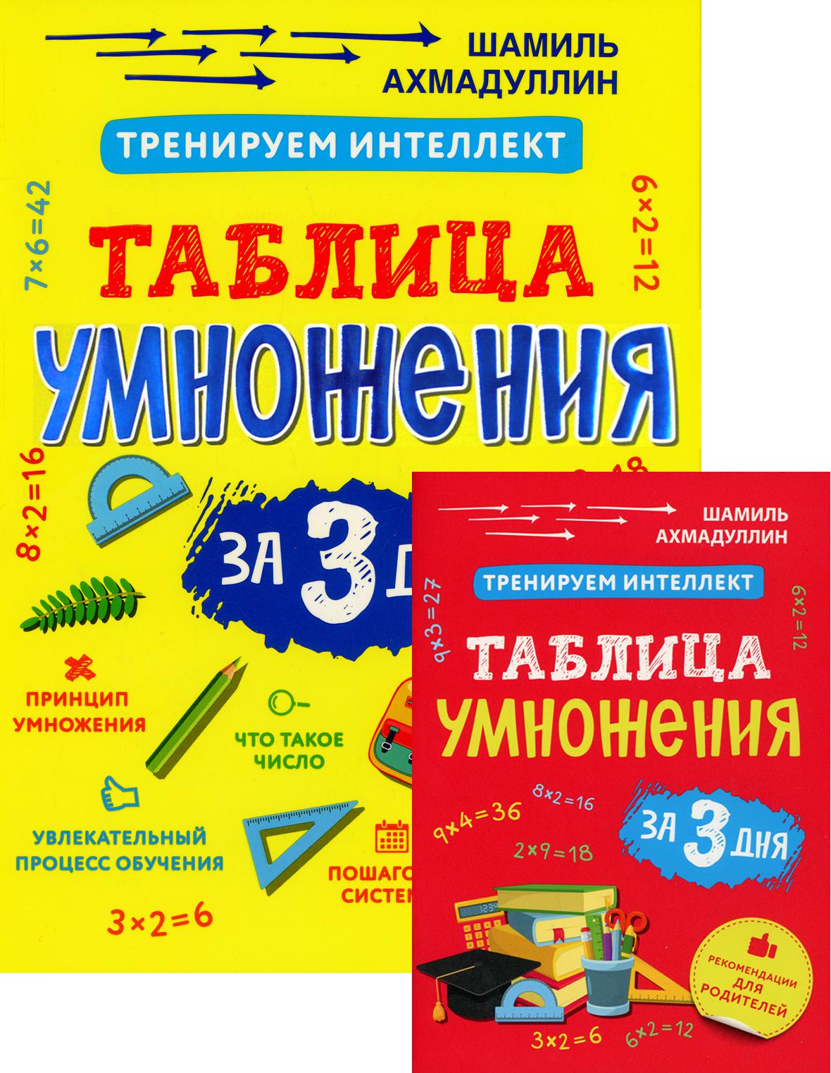 Тренируем интелект. Tableau d'alimentation pour 3 jours (+broches)