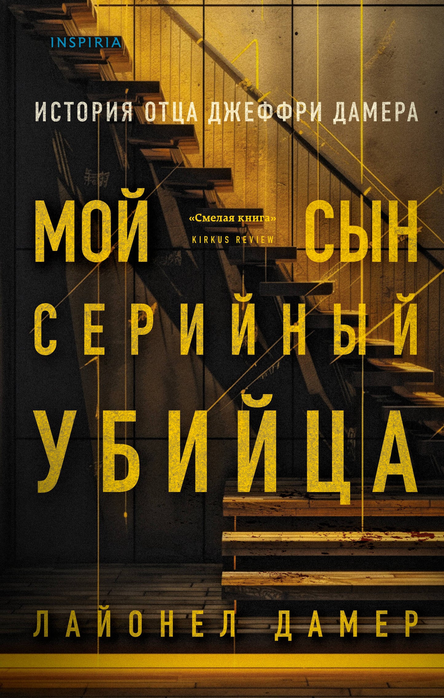 Мой сын - серийный убийца. Histoire d'Otsa Deffri Damera
