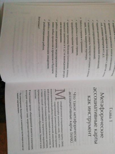 Метафорические ассоциативные карты. Полный курс для практики