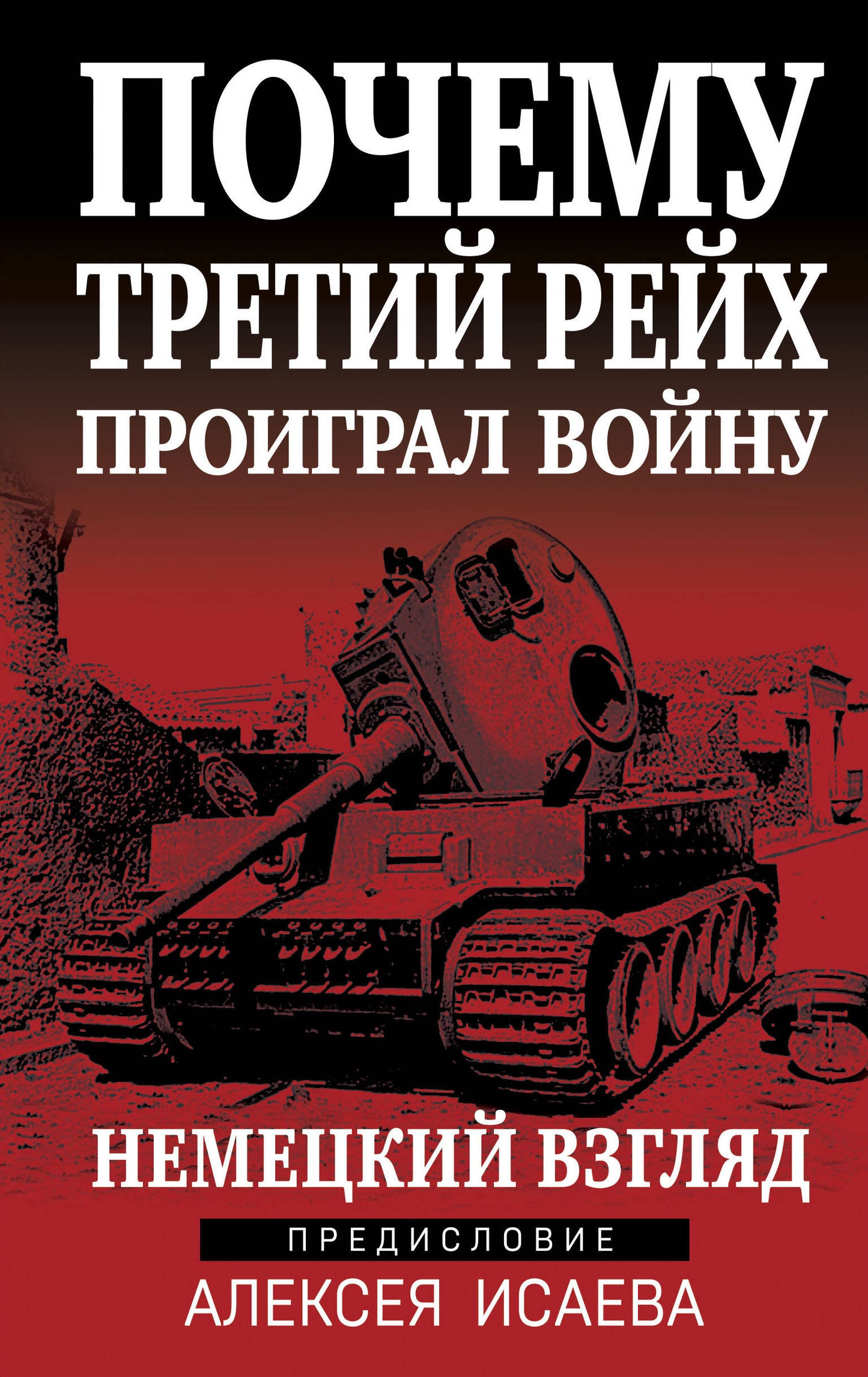 Le programme de Treti Rey est arrivé. Немецкий взгляд