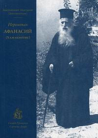 Иеромонах Афанасий (Хамакиотис). Нектарий (Антонопулос), métropole