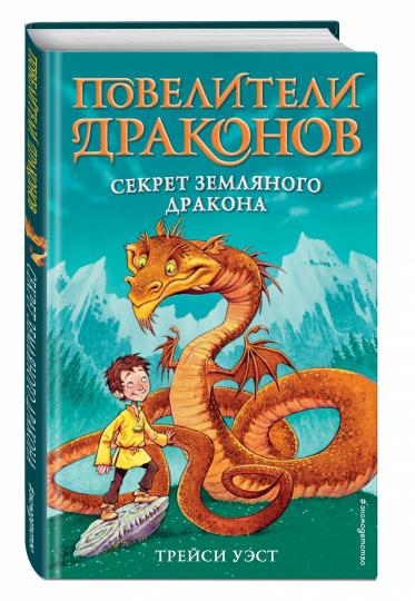 Secret du dragon noir (vыпуск 1)
