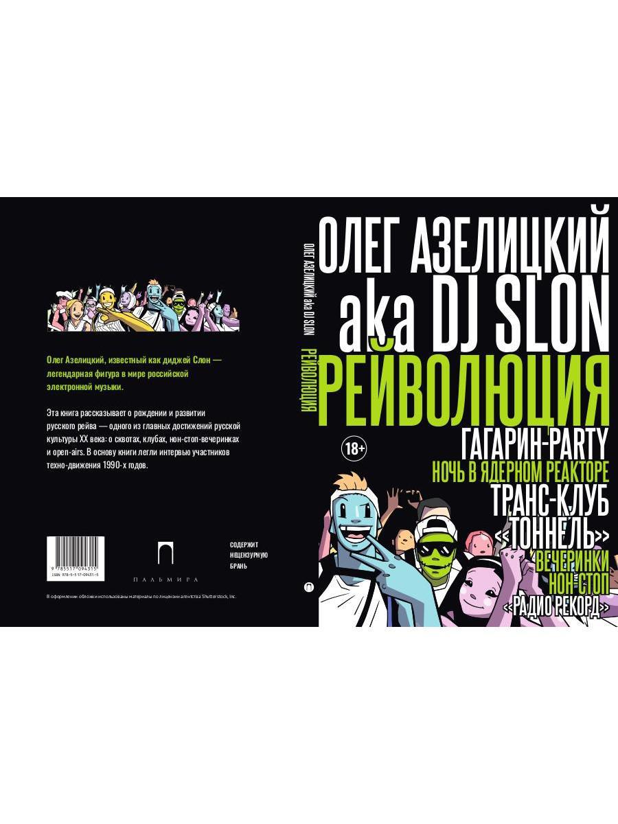 РипА.Муз.Рейволюция