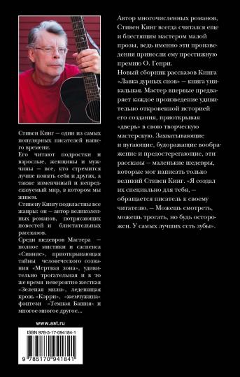 Лавка дурных снов