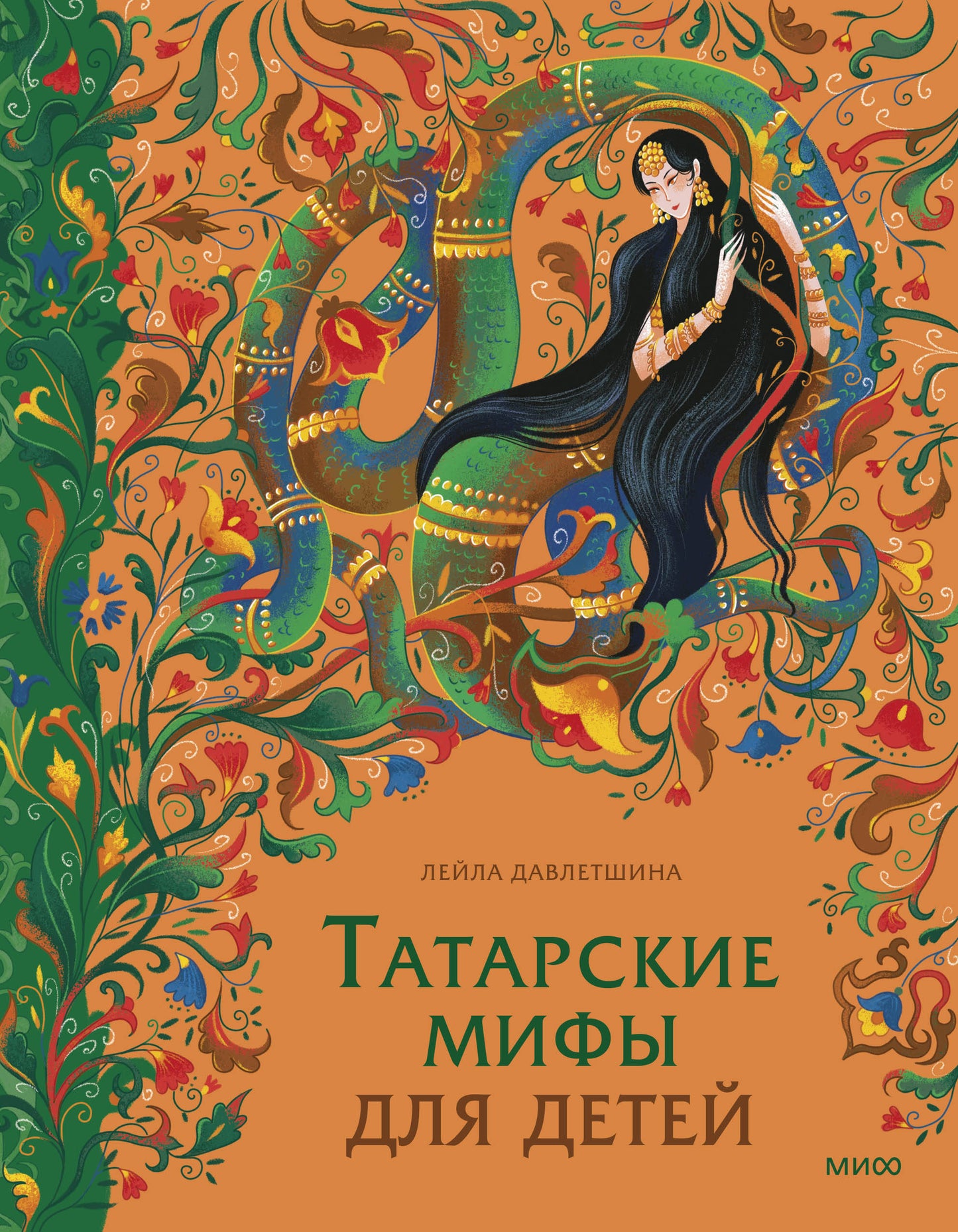 Татарские мифы для детей