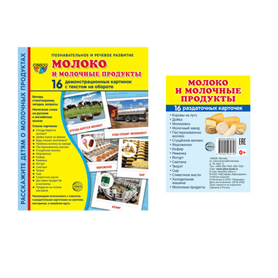 *Complexe. Дем. Cartes СУПЕР Produits molletonnés et mobiles (2 formats : 173х220 et 63х87) / ВБ