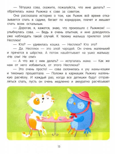 Я иду в детский сад!; авт. Кутявина; сер. Сказкотерапия; ISBN 978-5-222-31908-6