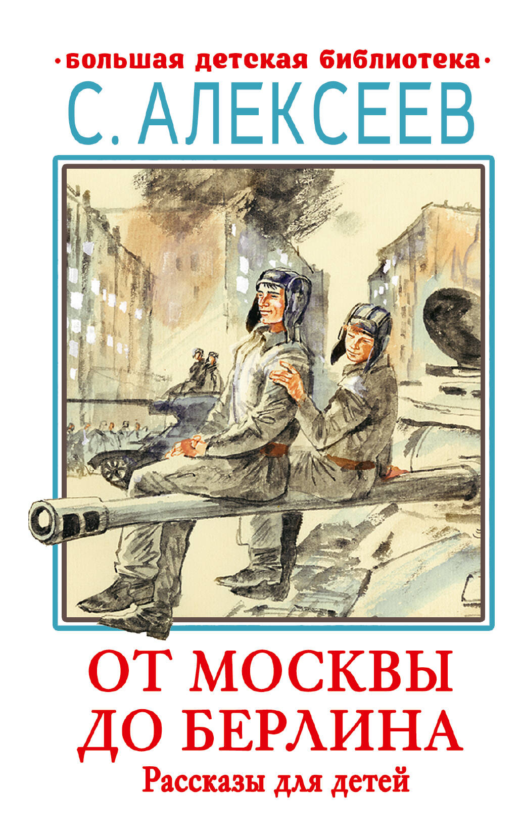 De Moscou à Berlin. Рассказы для детей