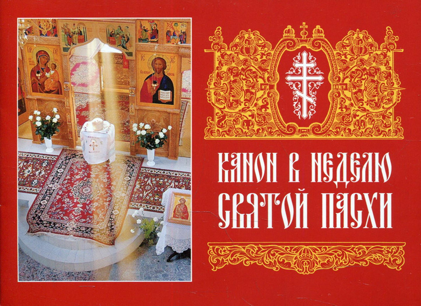 Canon en Russie