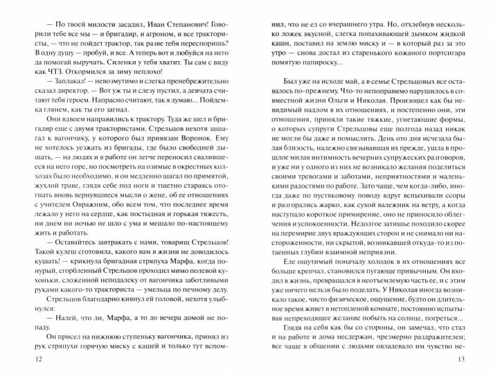 Они сражались за Родину