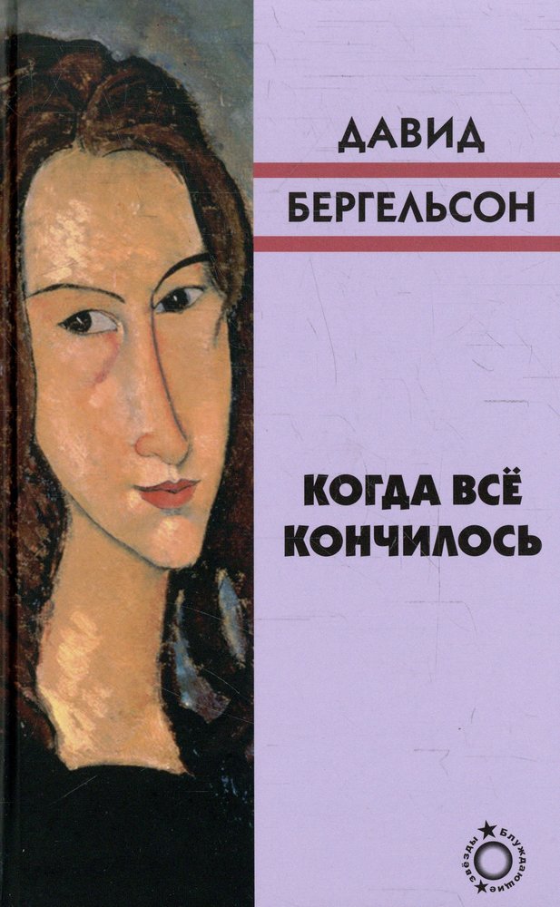 Когда всё кончилось