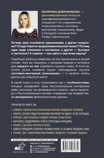 Цветные психотипы. Векторный психоанализ: почему мы видим мир по-разному