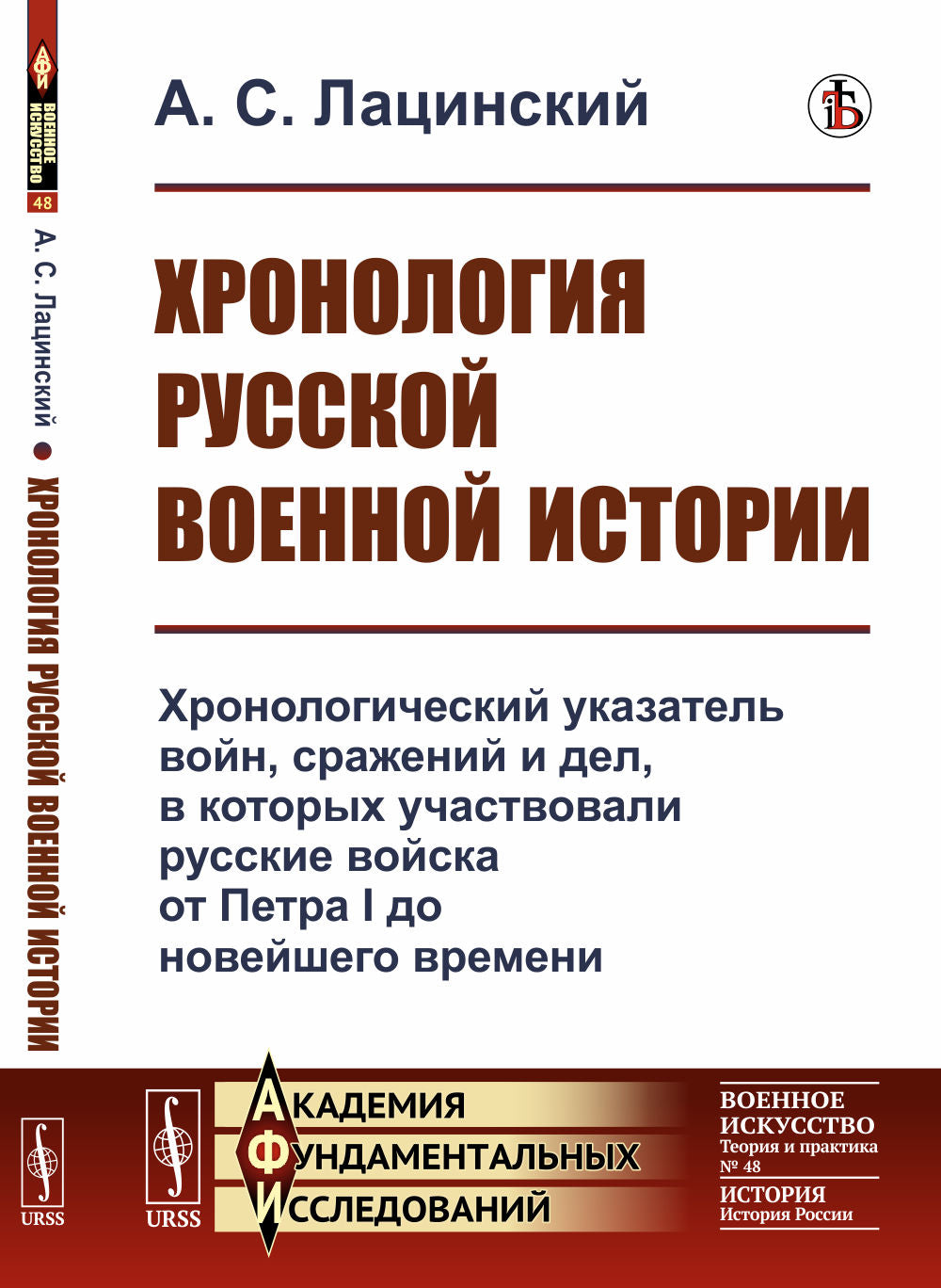 Histoire chronologique de l'eau russe : La chronologie de l'histoire de la femme russe, de sa race et de sa vie, dans les couleurs de la femme russe de Pierre Ier до новейшего времени