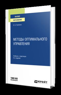 МЕТОДЫ ОПТИМАЛЬНОГО УПРАВЛЕНИЯ 2-е изд., испр. je suis d'accord. Travail et pratique pour les femmes