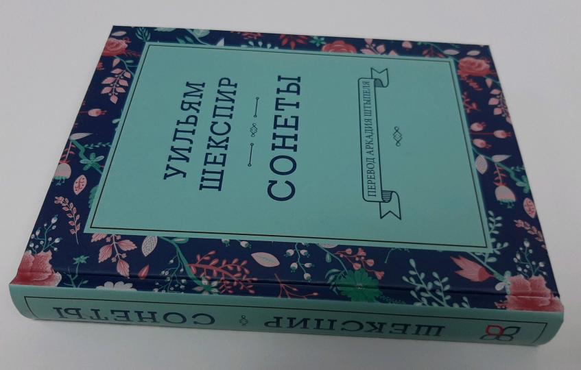 КПр.Шекспир.Сонеты (перевод А.Штыпеля)