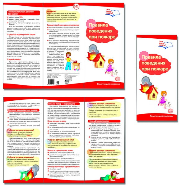 Boucle pour radio. Правила поведения при пожаре. Les recommandations méthodologiques pour les utilisateurs (le thème principal) sont à mettre en œuvre selon la méthode locale : « Définissez la situation avant l'arrivée ».