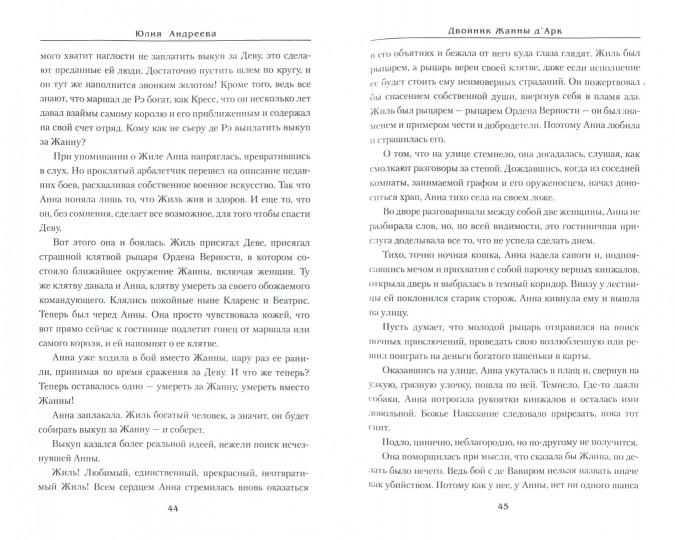 Двойник Жанны д'Арк