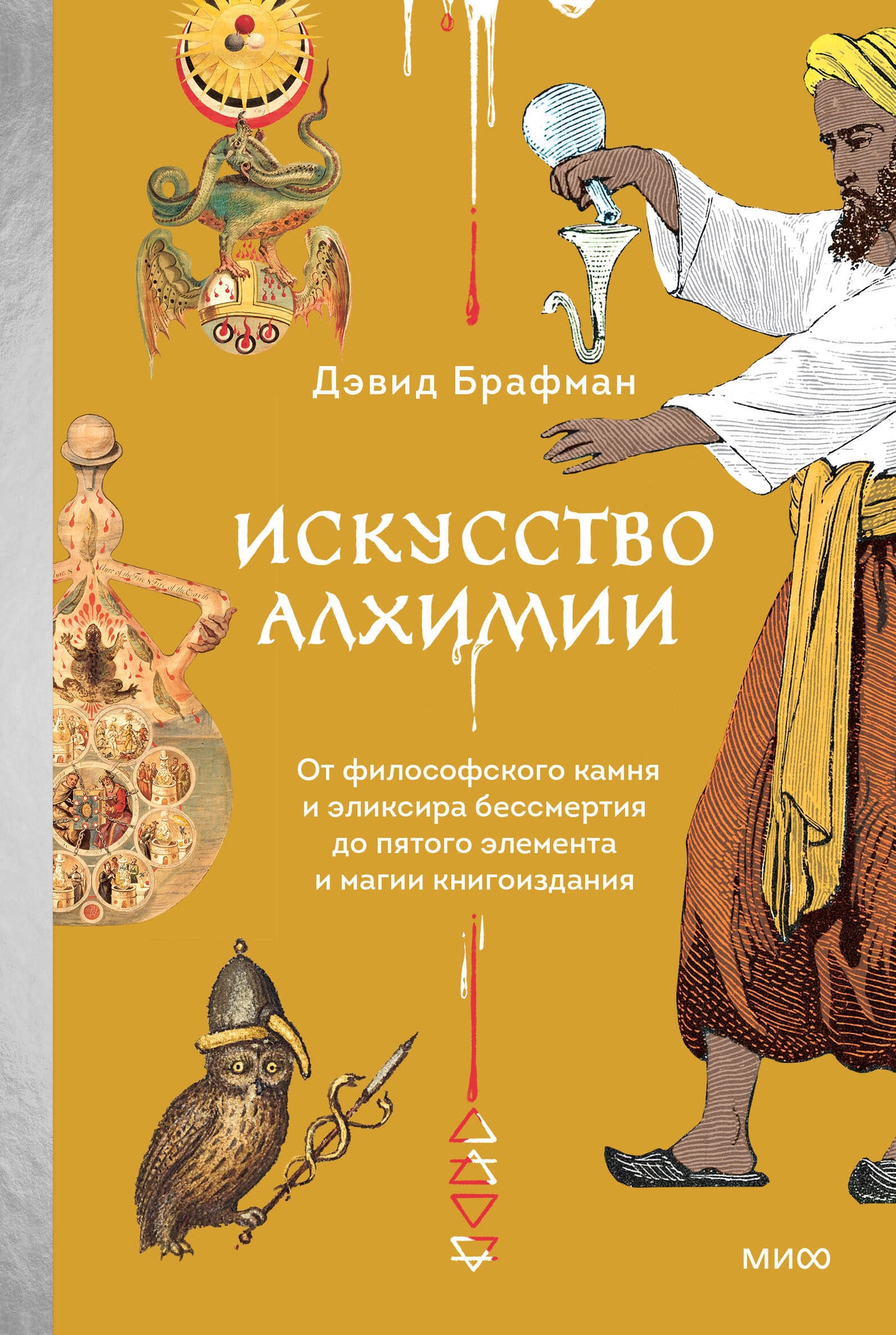 Искусство алхимии. La société philosophique et l'élixir se spécialisent dans les éléments de l'élément et dans la littérature magique
