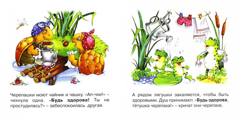 Уроки вежливости. Приятного аппетита! (для детей от 1 года)