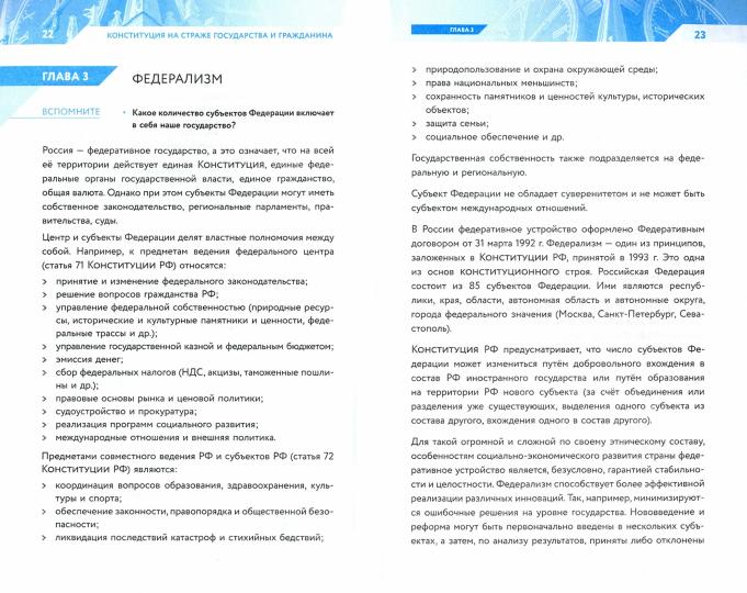 Калуцкая Наша конституция. Учебное пособие. 9-11 классы