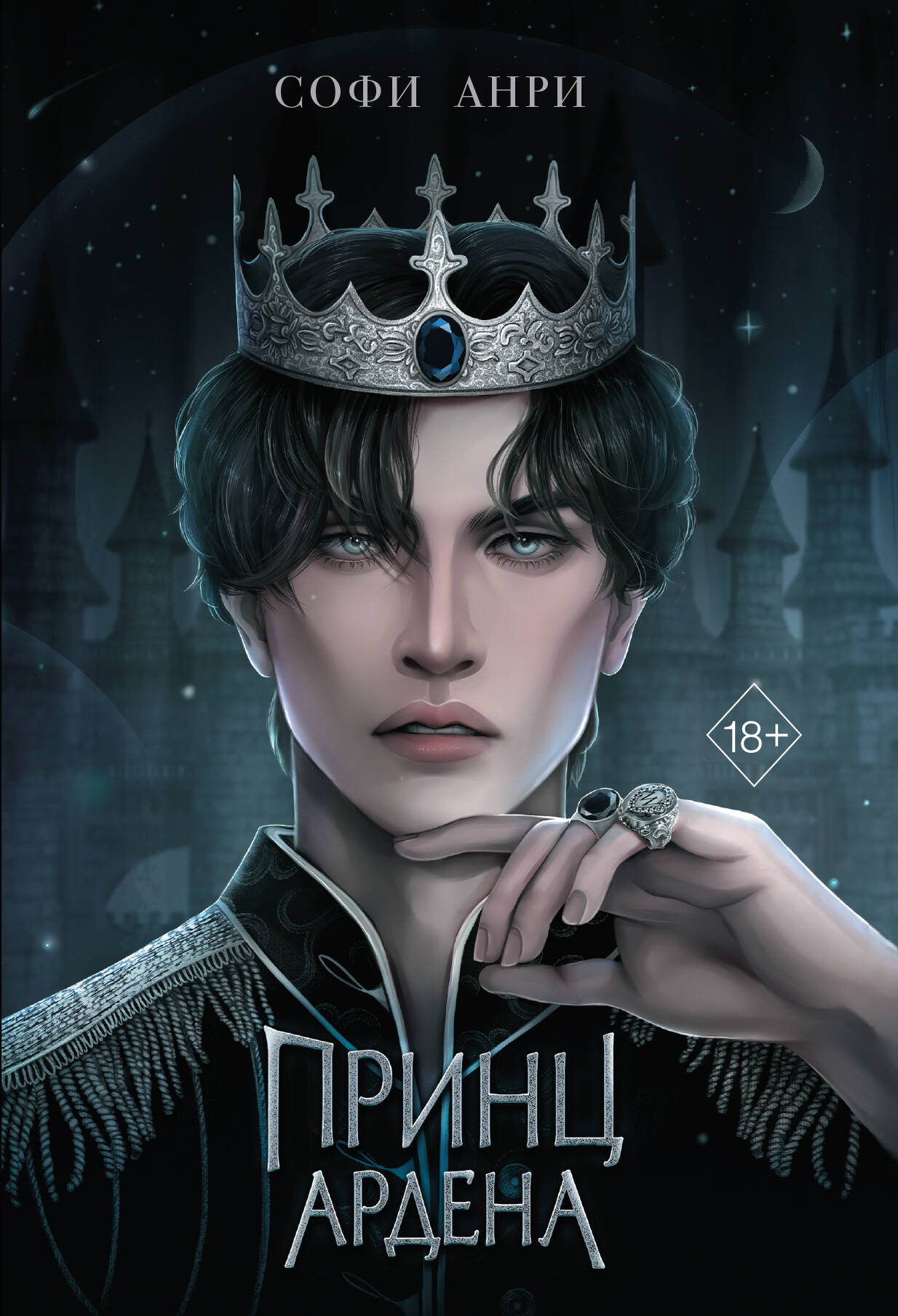 Je suis Corolé. Le prince Ardena (#1)