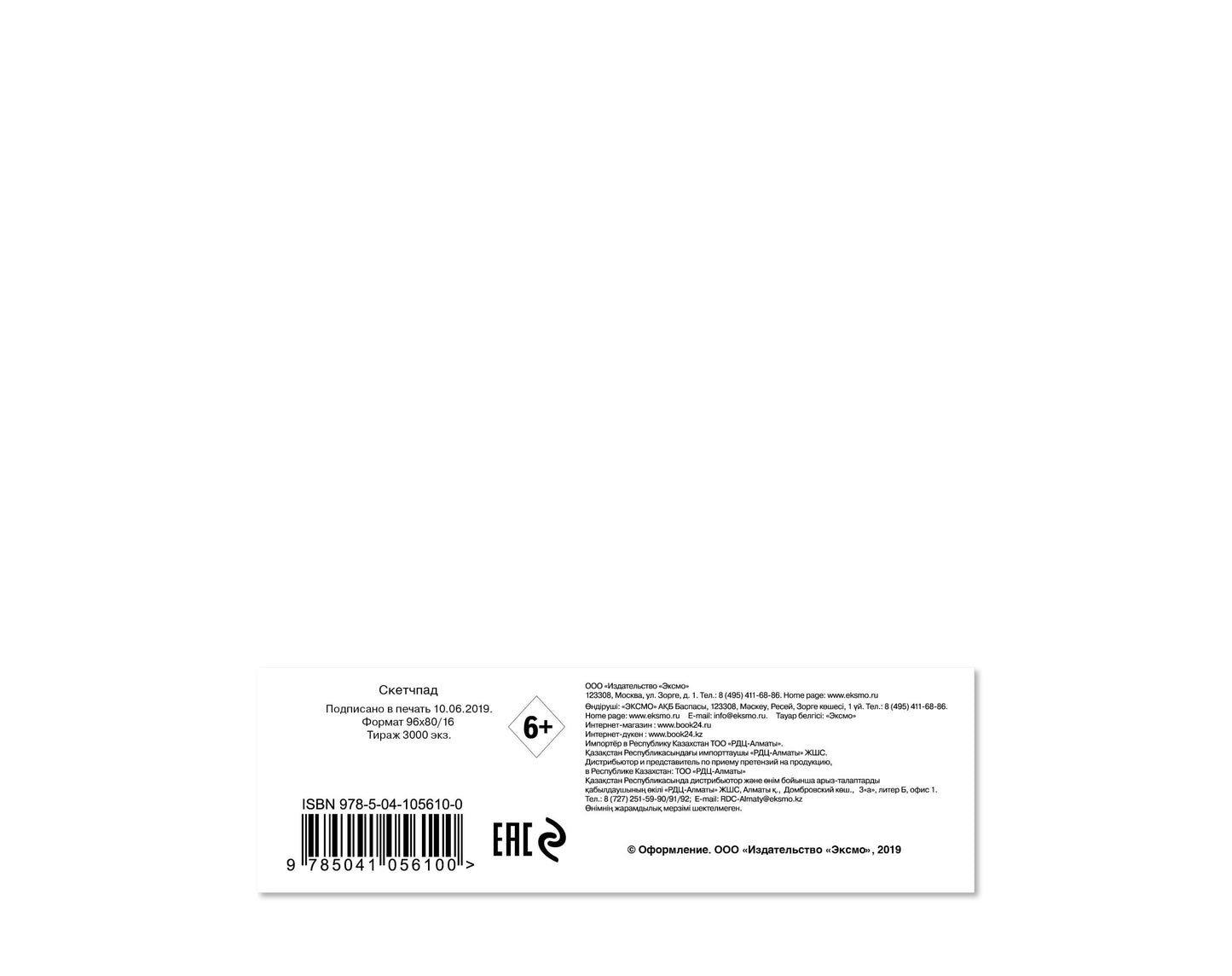 Croquis blanc (230x180 mm, environ 160 gr., 40 étages, européen)