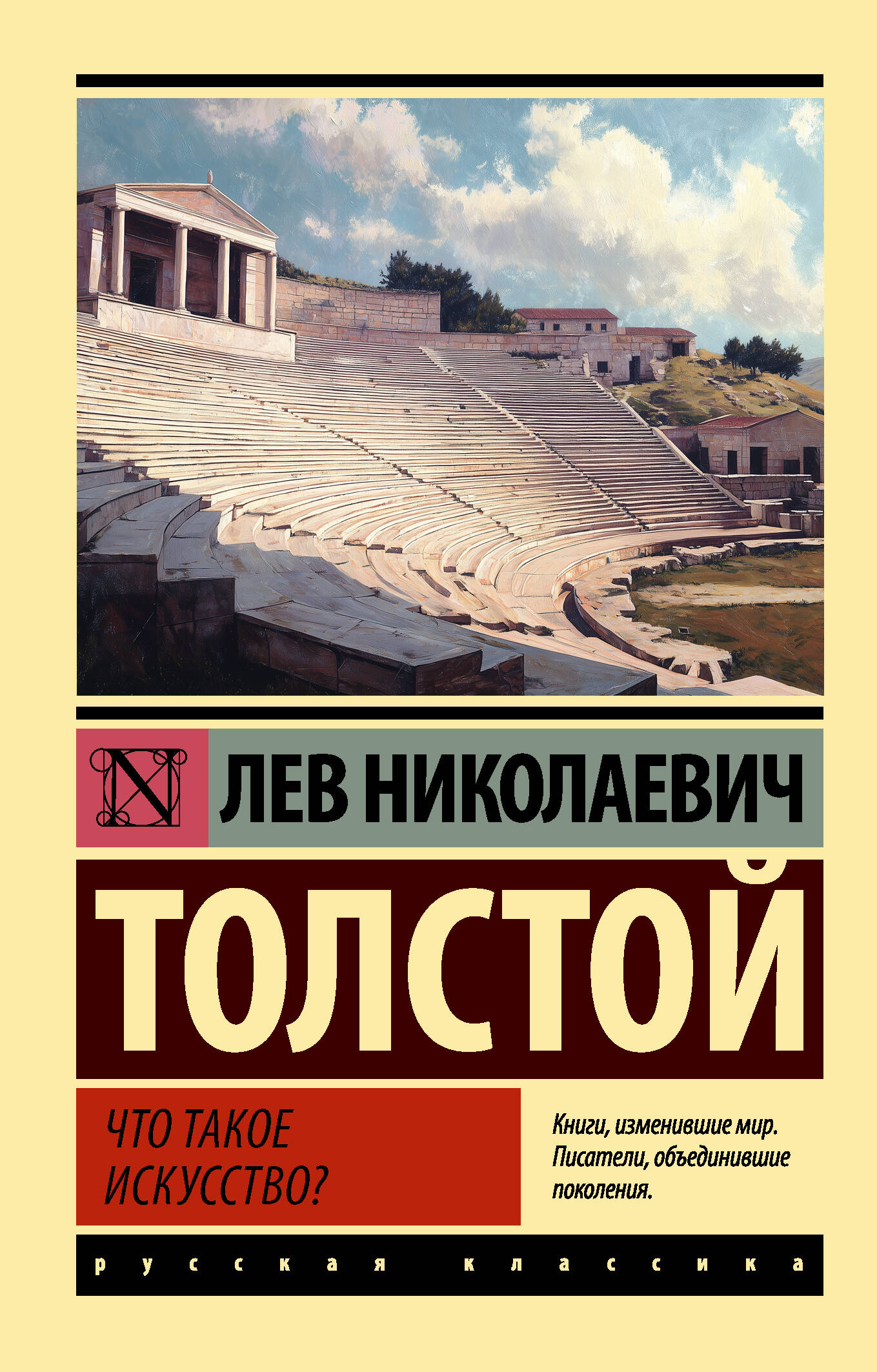 Что такое искусство?