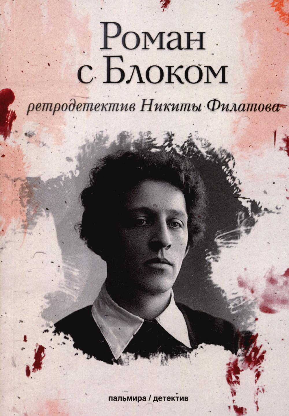 РипА.КультДетект.Роман с Блоком:roman