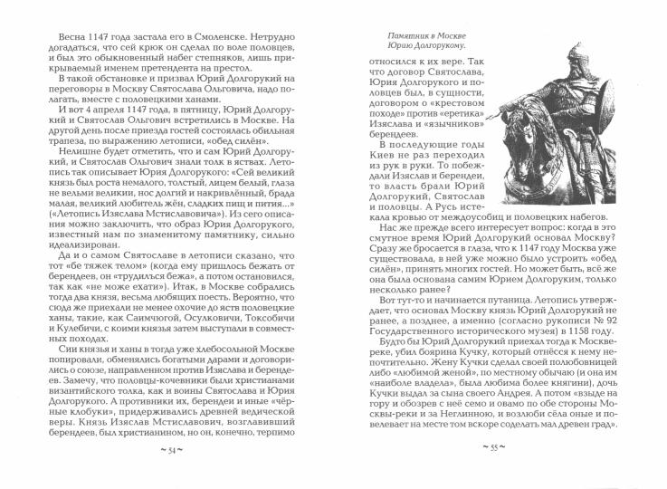 Древние славяне. Прадины и святыни