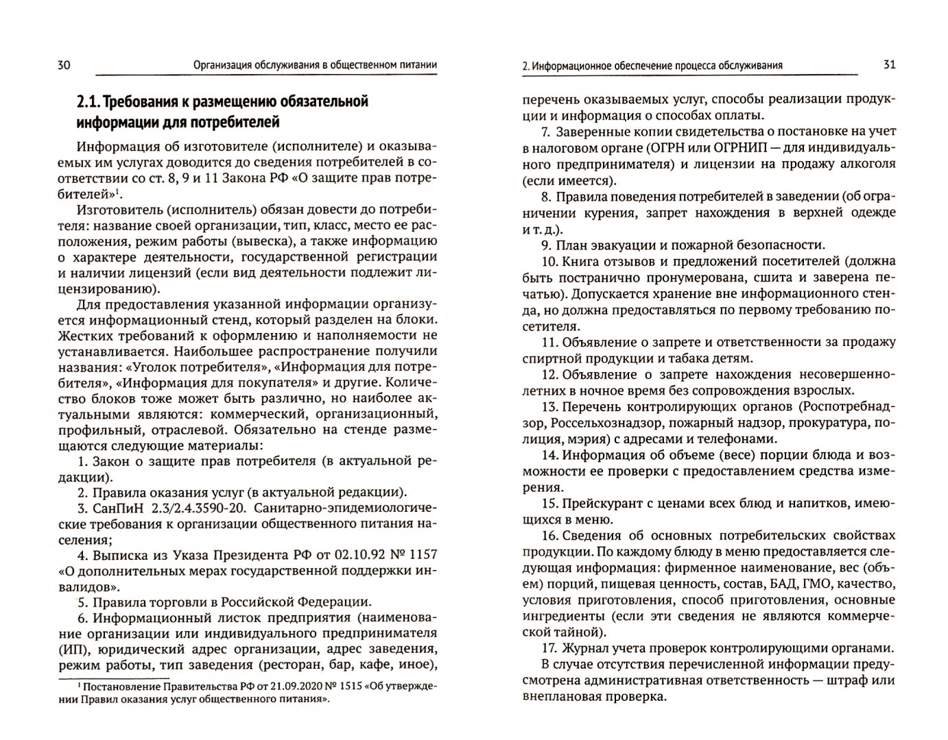 Organisation de surveillance de la restauration commerciale