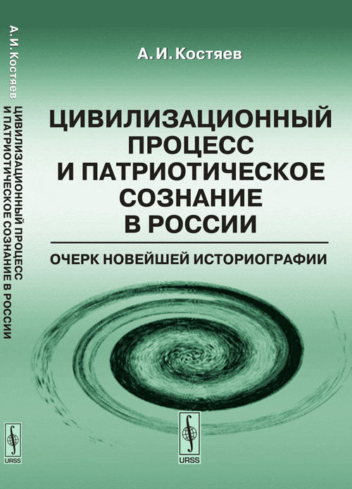 Le processus civilisationnel et la vie patriotique en Russie : l'histoire nouvelle. 2-e jour