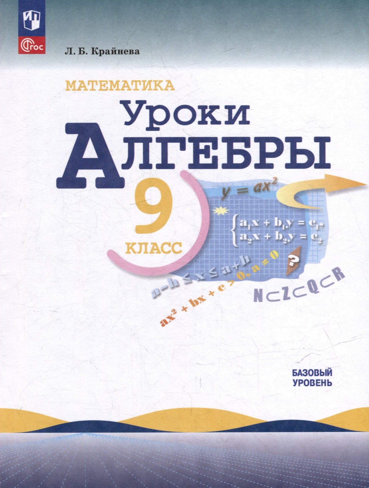Математика. Уроки алгебр 9кл Базовый уровень