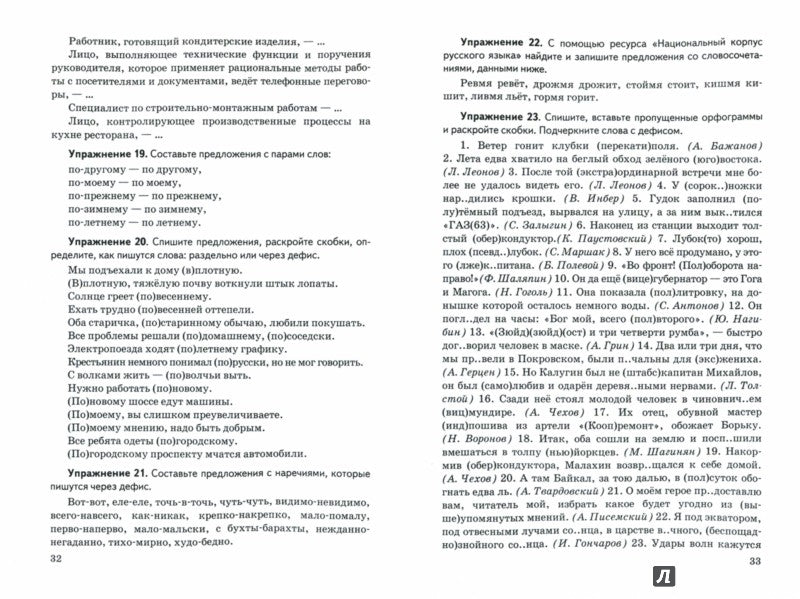 Новикова. Сложные темы. Написание слов различных частей речи через дефис. 6-7 кл. (ФГОС).