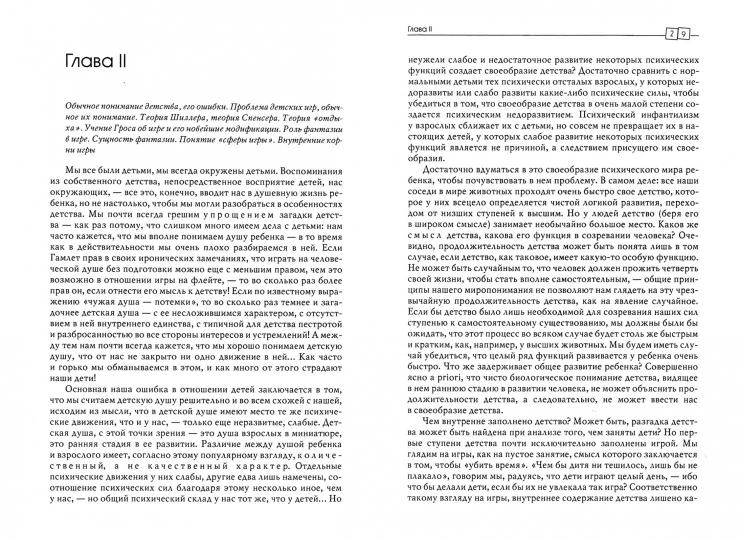 Зеньковский В.В. Психология детства