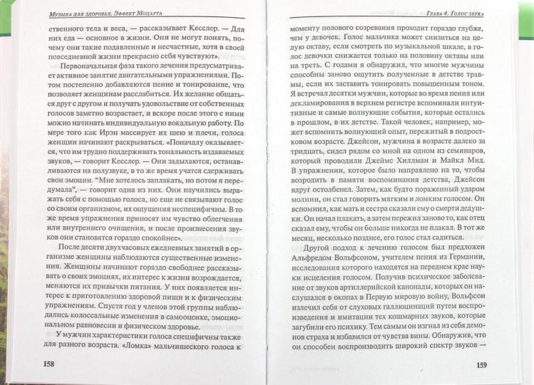Музыка для здоровья. Эффект Моцарта