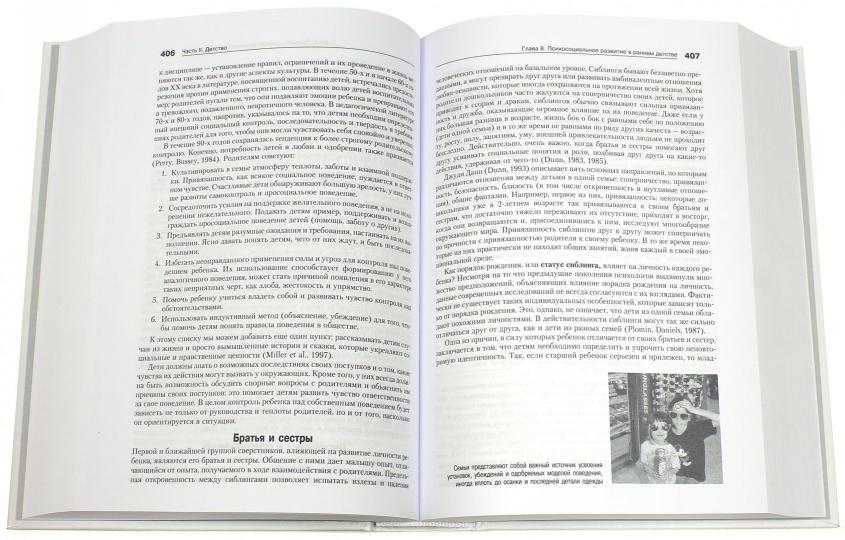 Психология развития. 9-е изд.
