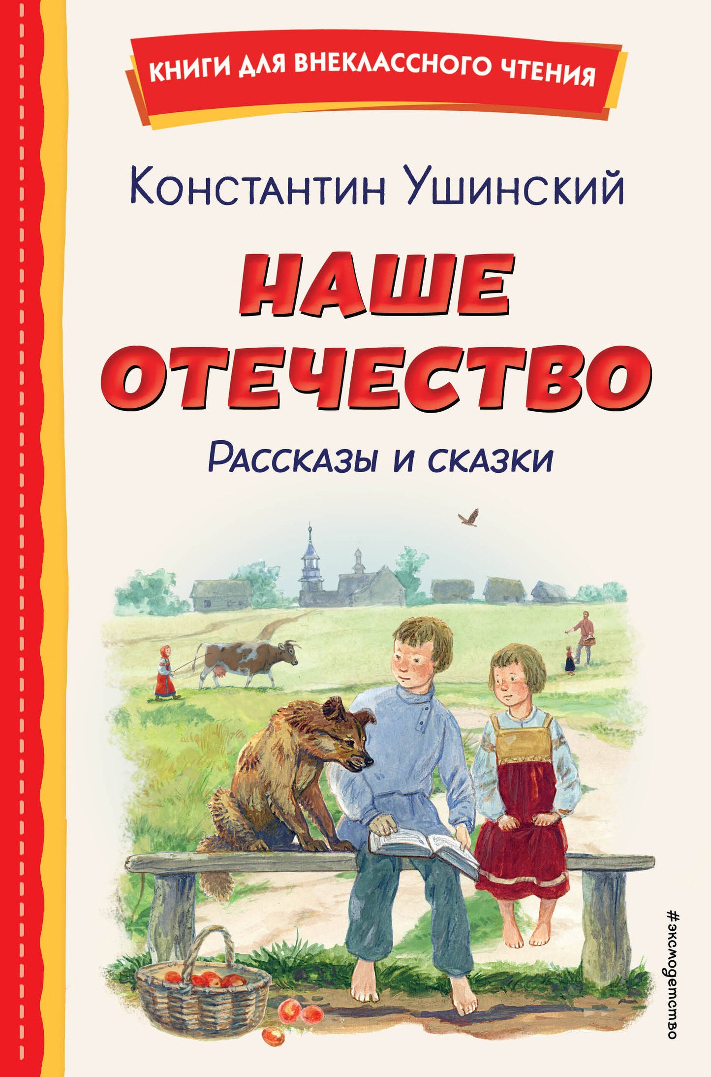 C'est un hôtel. Рассказы и сказки (ил. С. Ярового)