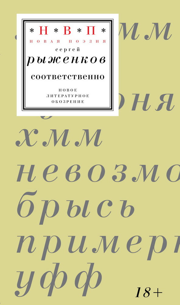 соответственно: книга стихотворений 2020–2024 годов