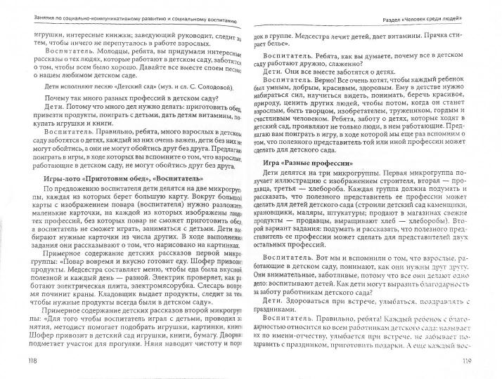 Дорогою добра. Занятия для детей 6-7 лет по социально-коммуникативному развитию. ФГОС ДО