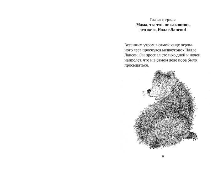 36.АлК.Наlle Лапсон (6+)