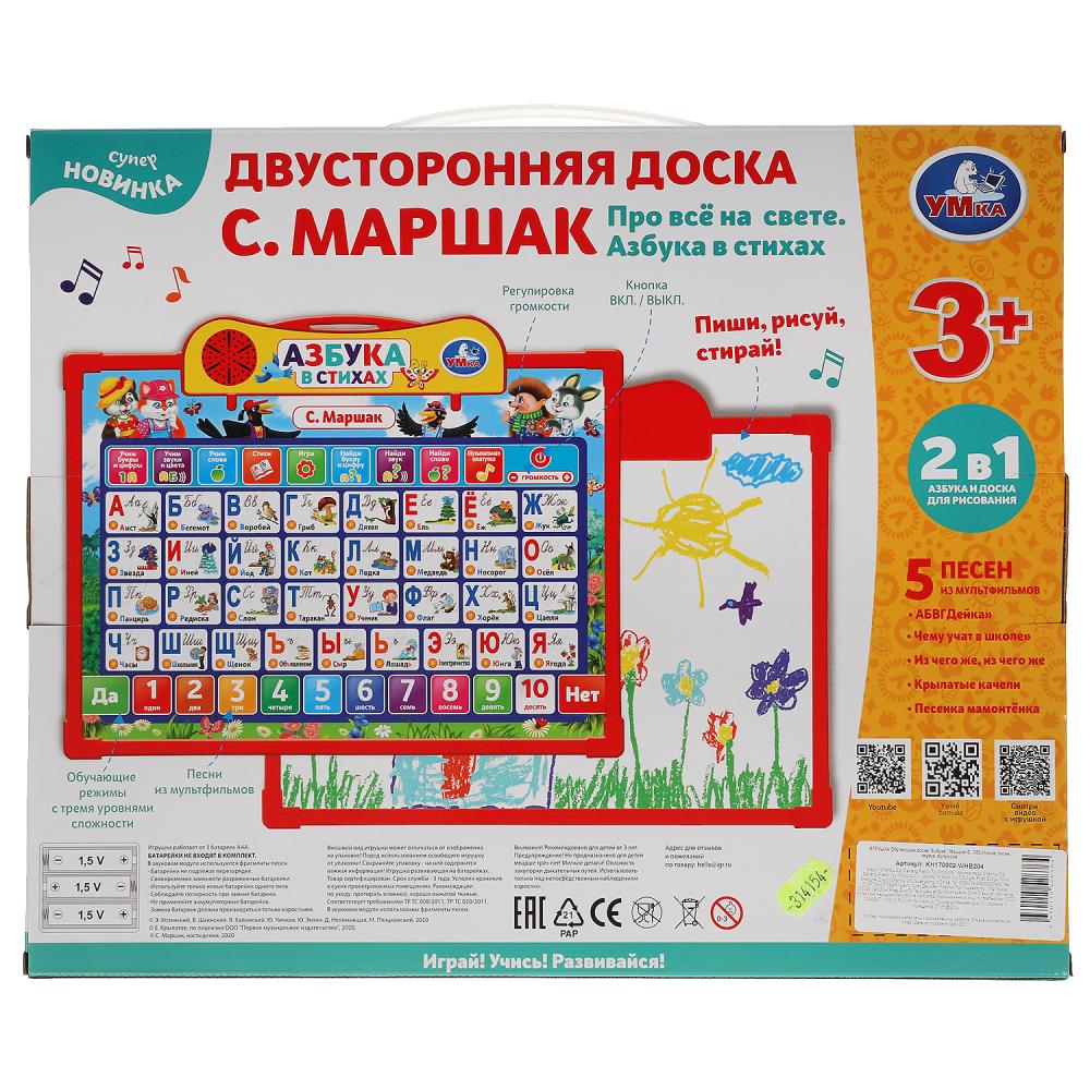 Двусторонняя доска Маршак азбука.300 стихов, песен, звуков.kor.bat. Умка в кор.30шт