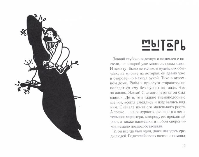 Сотник: рассказы